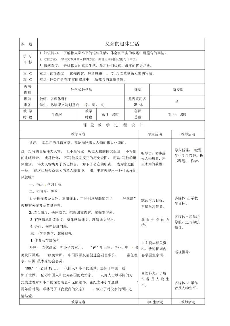 北师大初中语文七下《8父亲的退休生活》word教案(4).docx_第1页