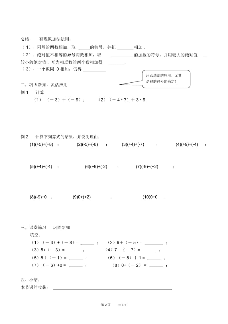 七年级上册数学学冀教版第1章有理数1.5有理数的加法1.5.1有理数的加法【学案】.docx_第2页