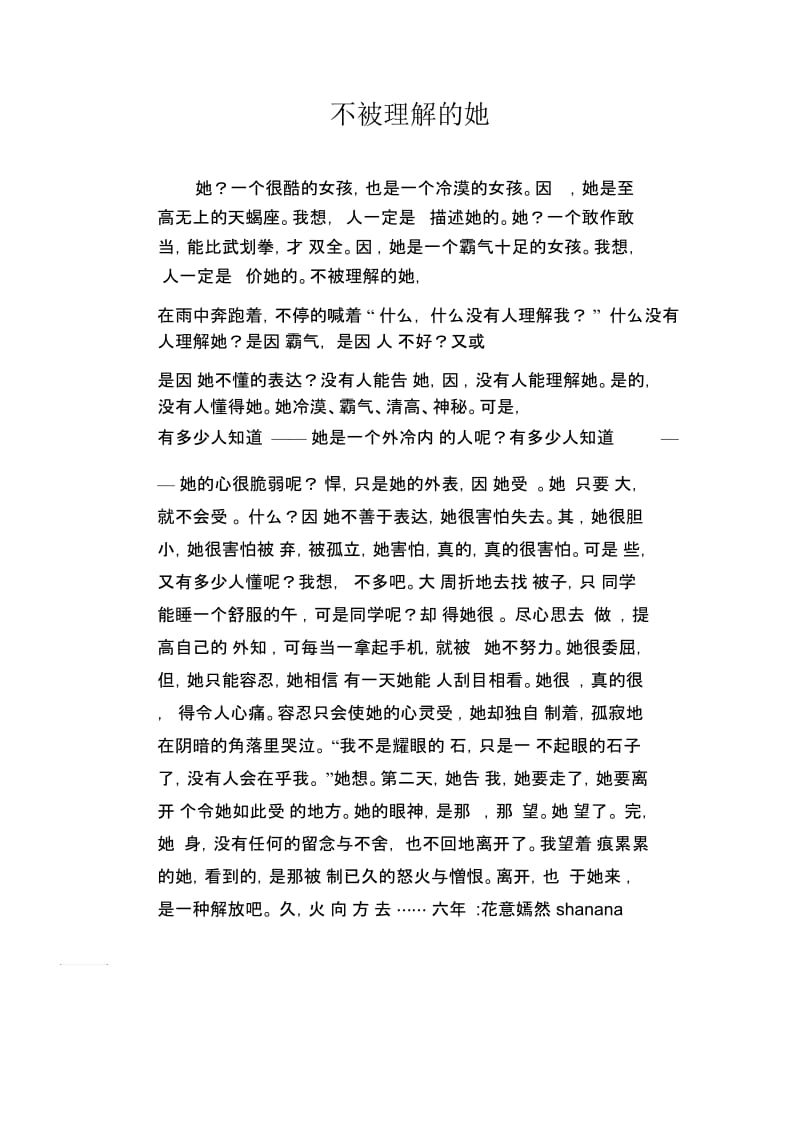 初中生满分作文不被理解的她.docx_第1页