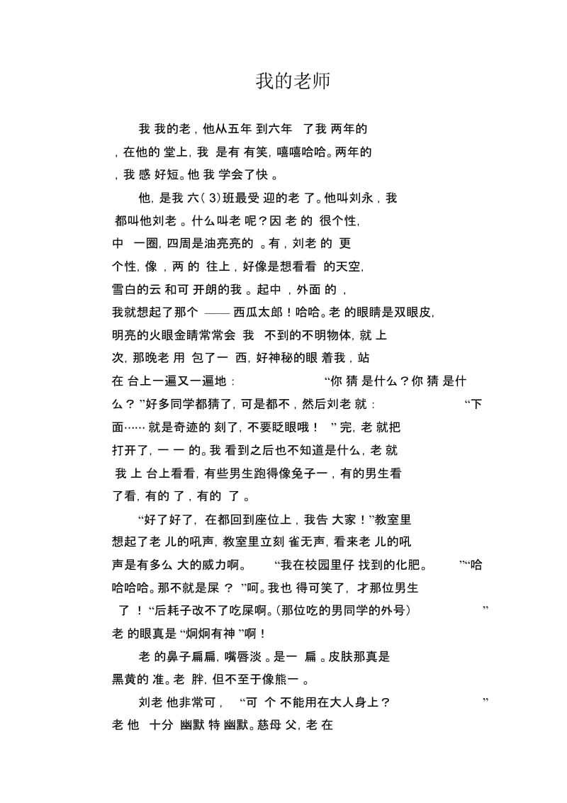 初中生满分作文我的老师.docx_第1页