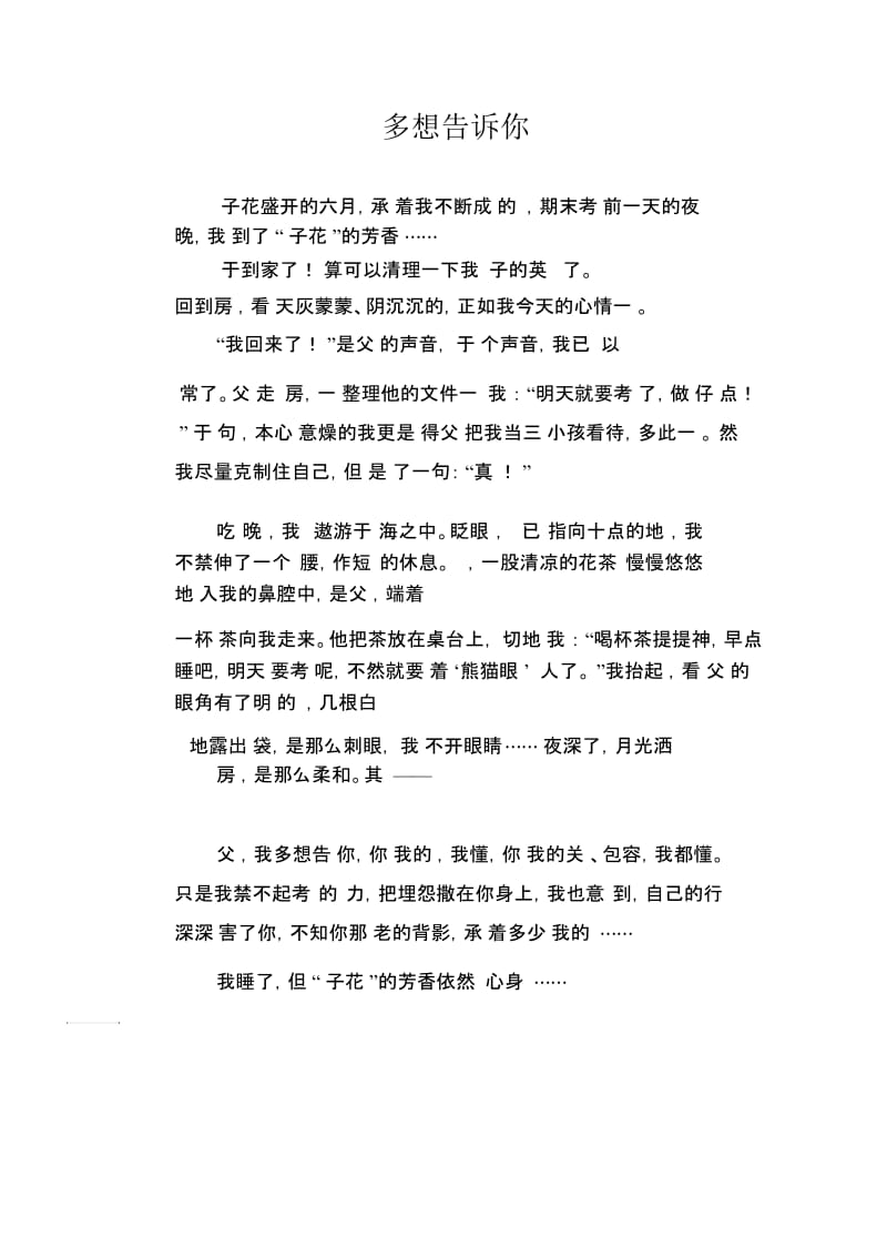 初中生满分作文多想告诉你.docx_第1页