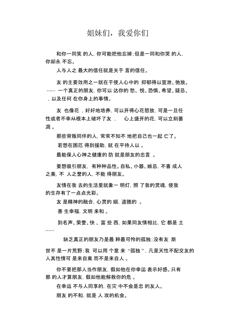 初中生满分作文姐妹们,我爱你们.docx_第1页