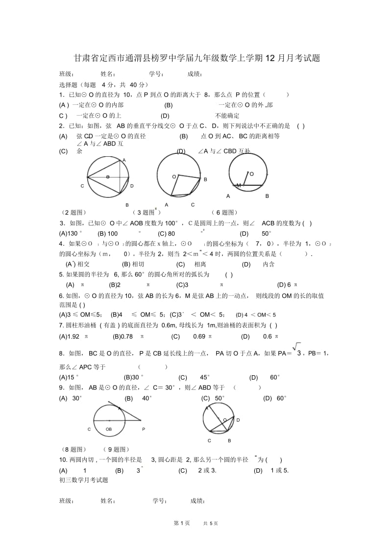 人教版数学九年级上学期12月月考试题.docx_第1页