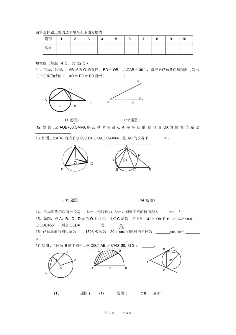 人教版数学九年级上学期12月月考试题.docx_第2页