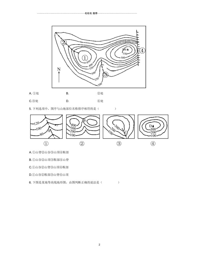 学考传奇中考地理总复习专题一地球运动地图专项提升精编版.docx_第2页