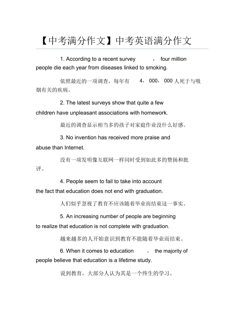 中考满分作文中考英语满分作文.docx_第1页