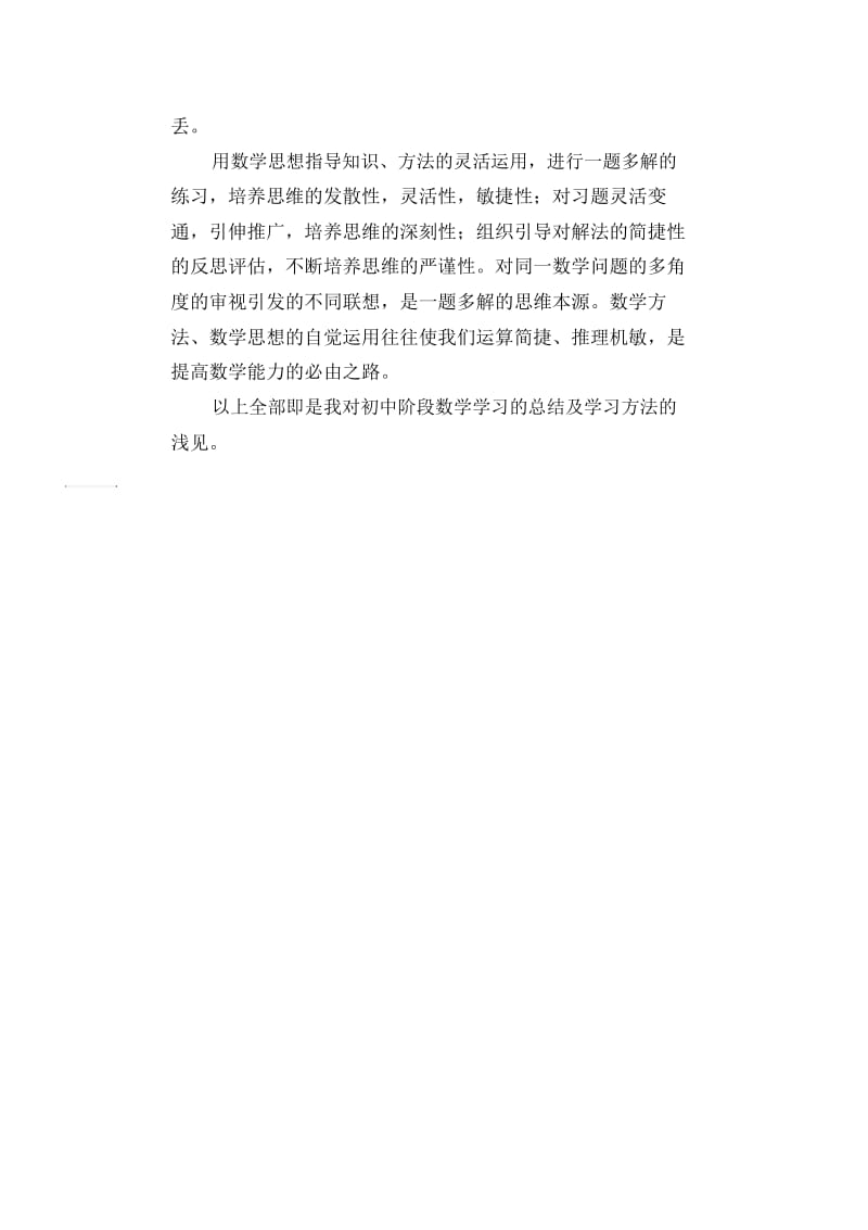 中学生优秀作文范文：初中数学总结.docx_第3页