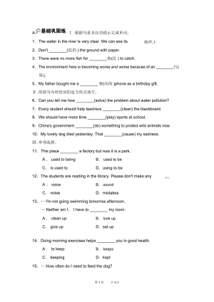 初中英语九年级下册人教Unit13We'retryingtosavetheearth!Unit13SectionA(1a-2d)课后作业.docx