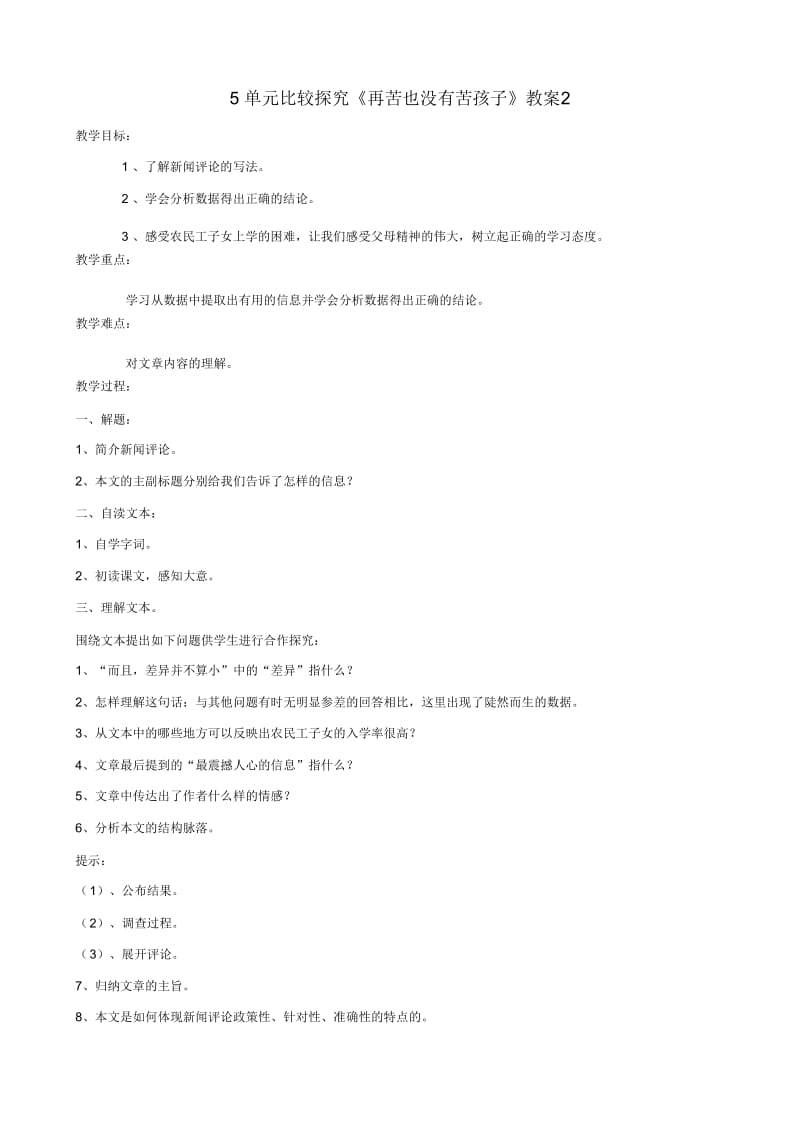 北师大初中语文九上《10再苦也没有苦孩子》word教案.docx_第1页