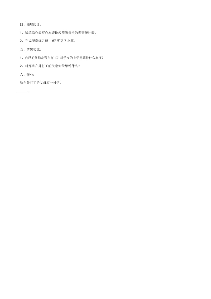 北师大初中语文九上《10再苦也没有苦孩子》word教案.docx_第2页