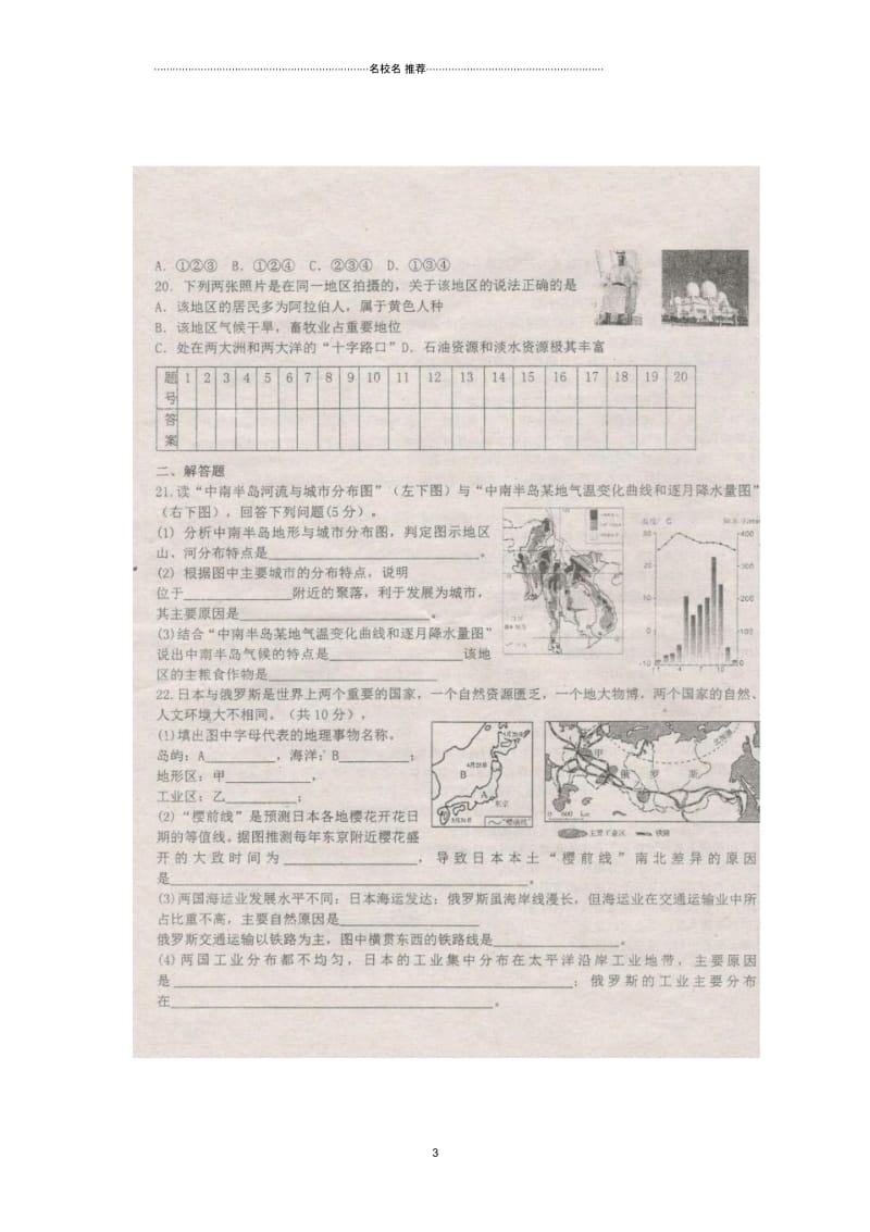 山东省单县九年级地理下学期模拟名师精编试题(扫描版,无答案).docx_第3页