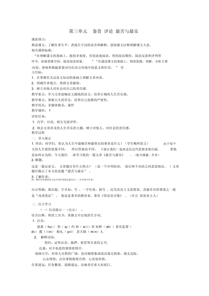 北师大初中语文九上《6最苦与最乐》word教案.docx_第1页