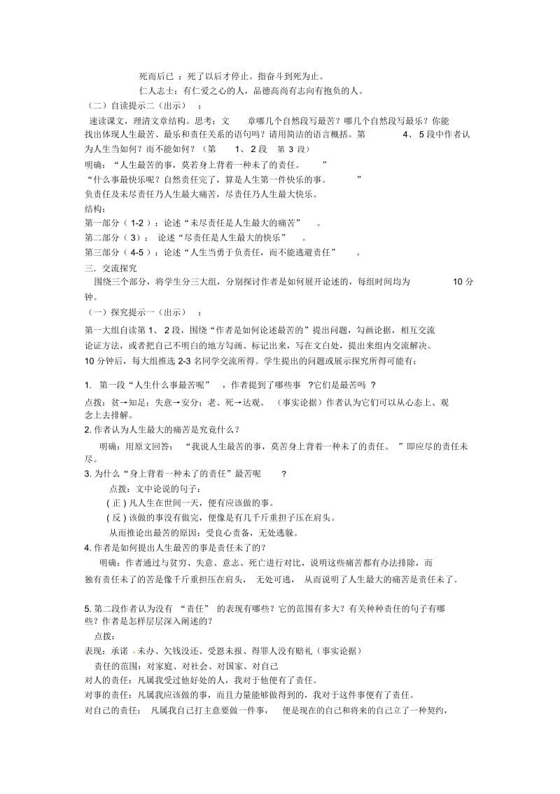 北师大初中语文九上《6最苦与最乐》word教案.docx_第2页