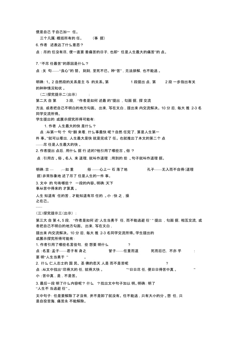 北师大初中语文九上《6最苦与最乐》word教案.docx_第3页