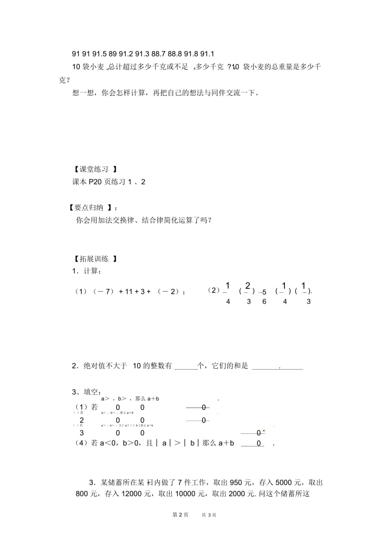 七年级上册数学人教版第1章有理数1.3.2有理数的加法——有理数加法的运算律学案、【学案】.docx_第2页