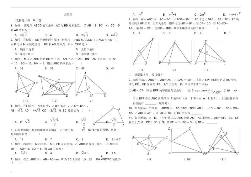 三角形竞赛练习题(难).docx_第1页