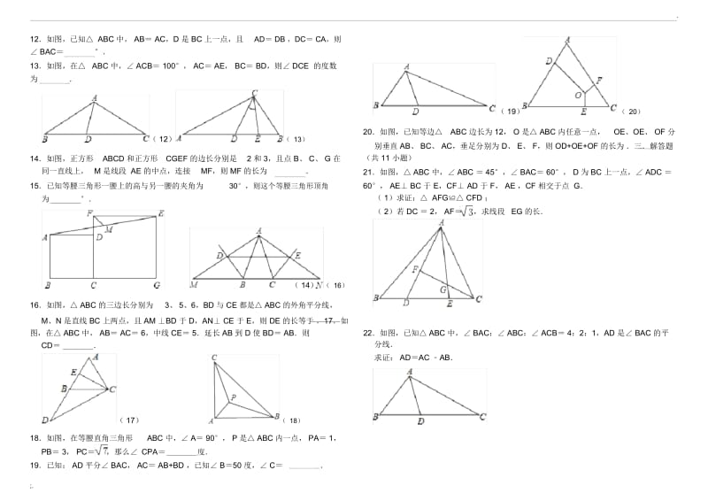 三角形竞赛练习题(难).docx_第2页