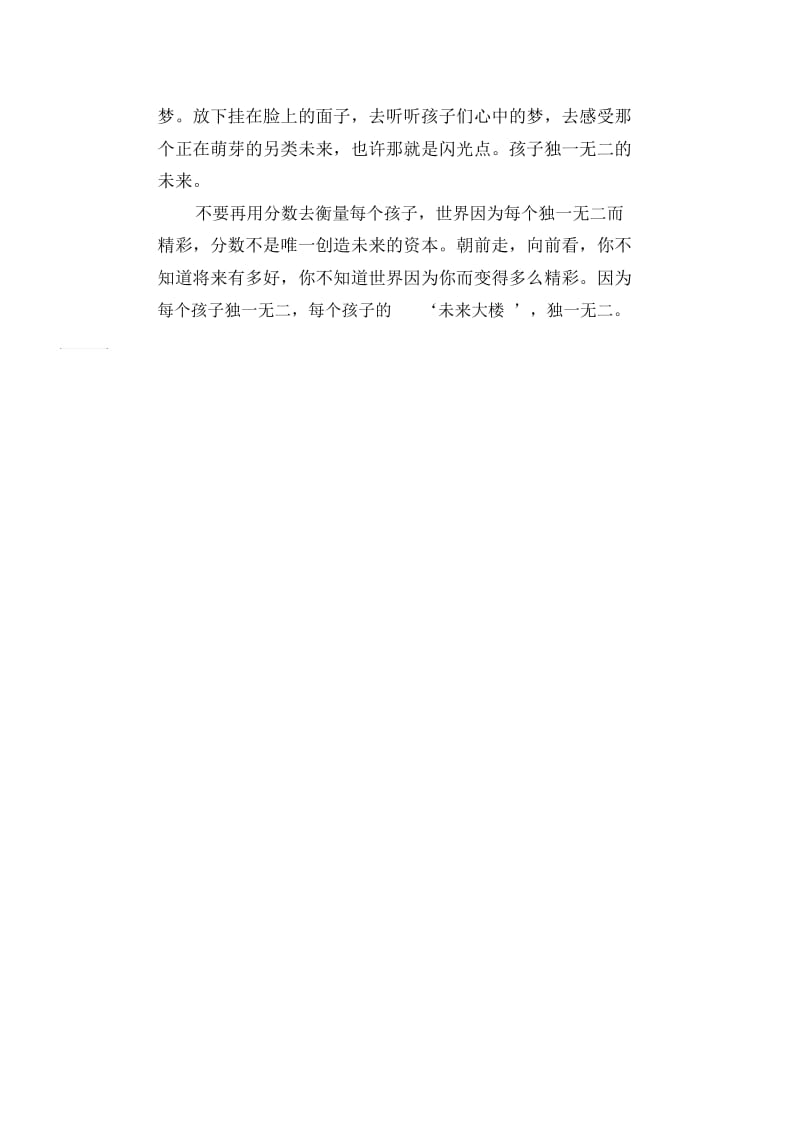 初中生满分作文：《你不知道将来有多好》读后感.docx_第2页