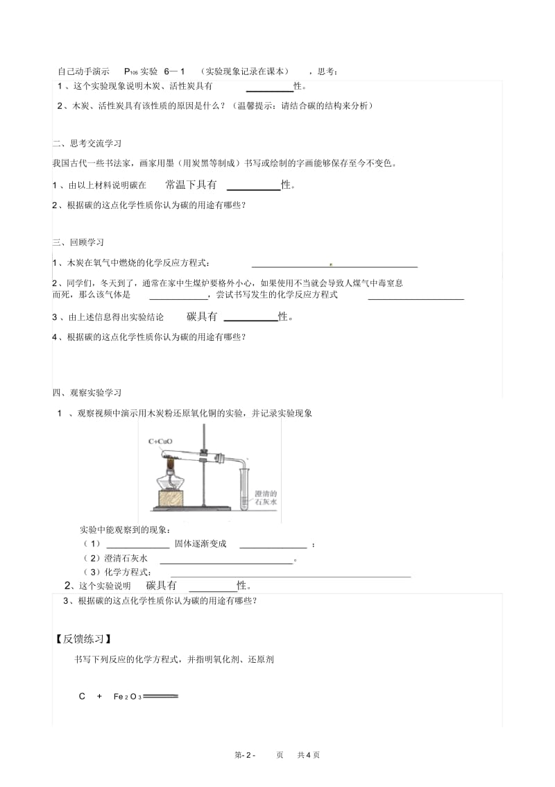 九年级化学上册导学案：6.1金刚石、石墨和c60.docx_第2页