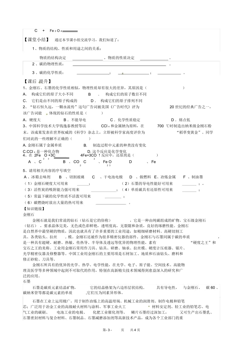 九年级化学上册导学案：6.1金刚石、石墨和c60.docx_第3页