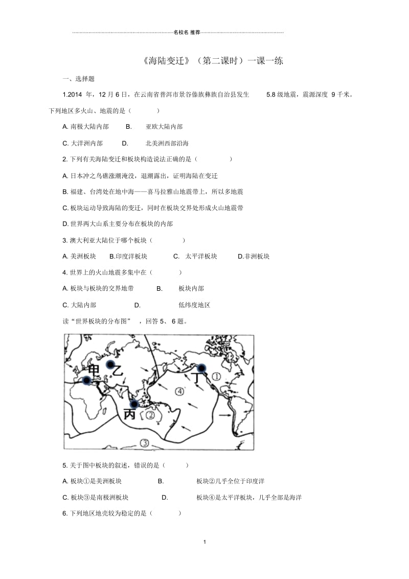 八年级地理上册1.3海陆变迁(第2课时)练习中图版精编版.docx_第1页