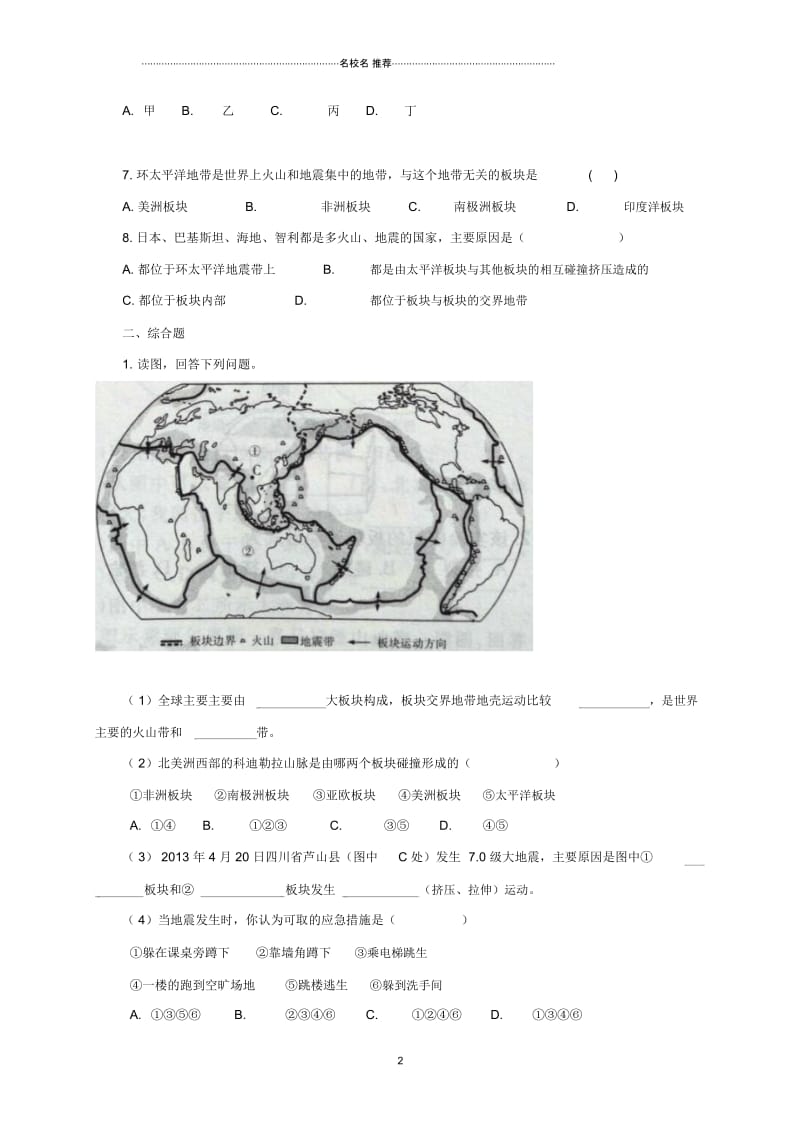 八年级地理上册1.3海陆变迁(第2课时)练习中图版精编版.docx_第2页