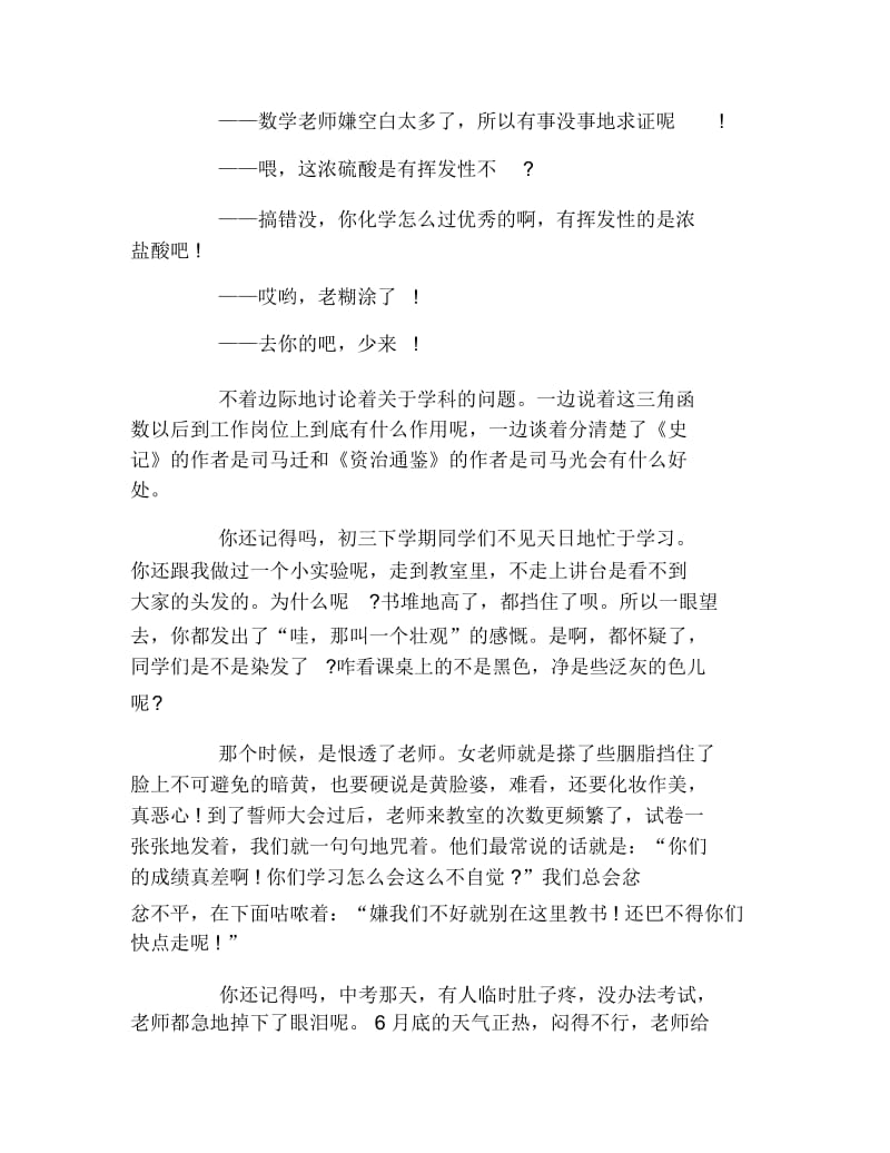 中考作文素材大全成长的记忆(1).docx_第2页