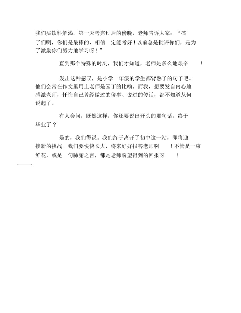 中考作文素材大全成长的记忆(1).docx_第3页