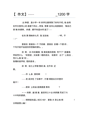 中考作文素材大全成长的记忆(1).docx