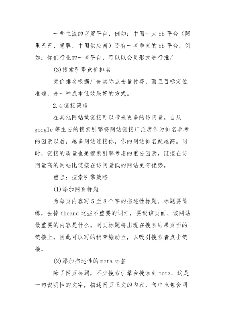 公司网络营销策划书(策划书,网络营销,公司).doc_第3页