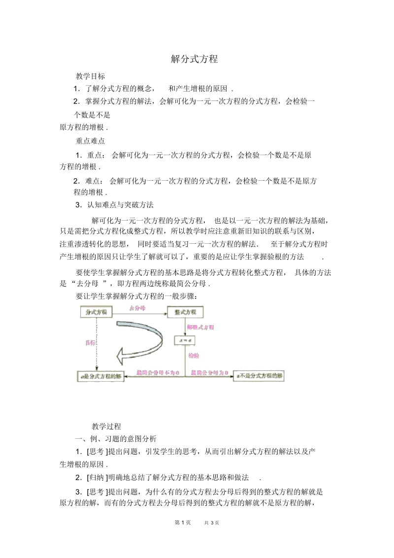 八年级数学人教版第15章分式15.3分式方程15.3.2解分式方程【教案设计】.docx_第1页