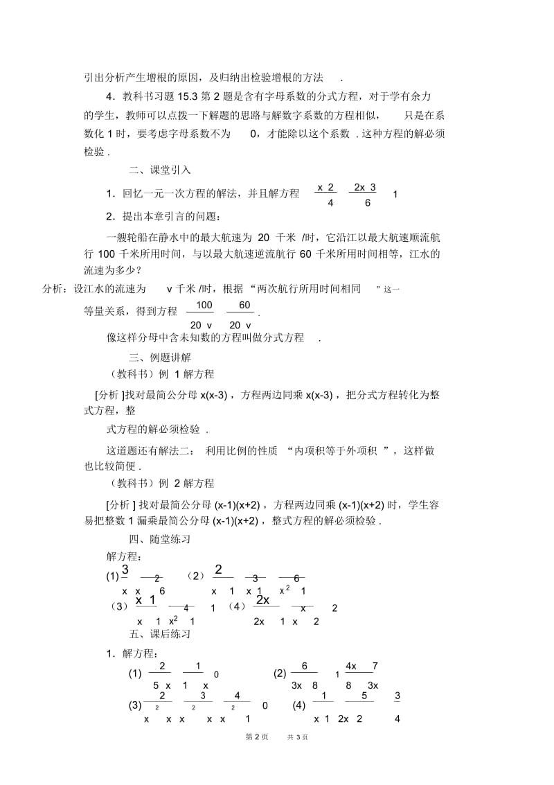 八年级数学人教版第15章分式15.3分式方程15.3.2解分式方程【教案设计】.docx_第2页