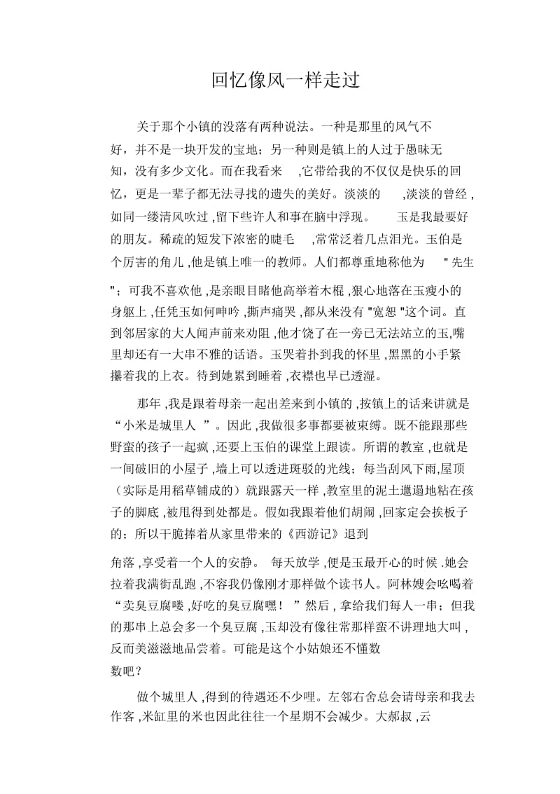 初中生精品散文：回忆像风一样走过.docx_第1页