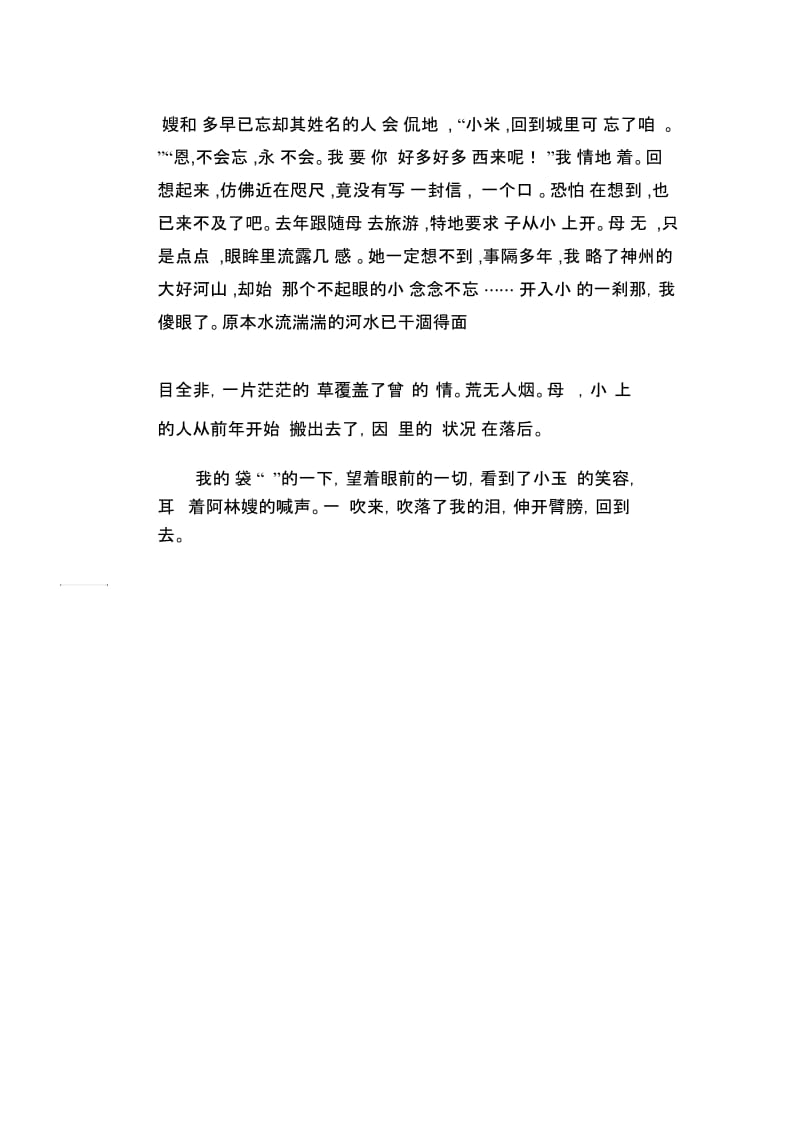 初中生精品散文：回忆像风一样走过.docx_第2页