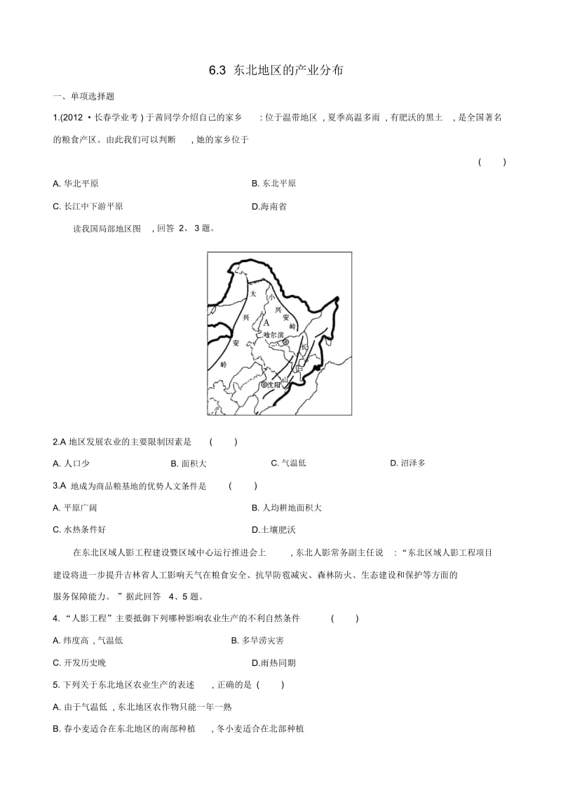 湘教初中地理八下《6第3节东北地区的产业分布》word教案(1).docx_第1页