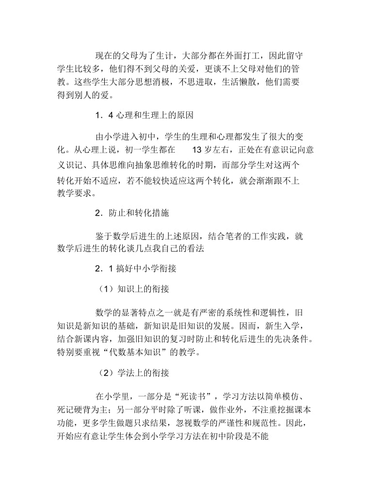 数学毕业论文初中一年级数学后进生的原因和对策论文.docx_第2页