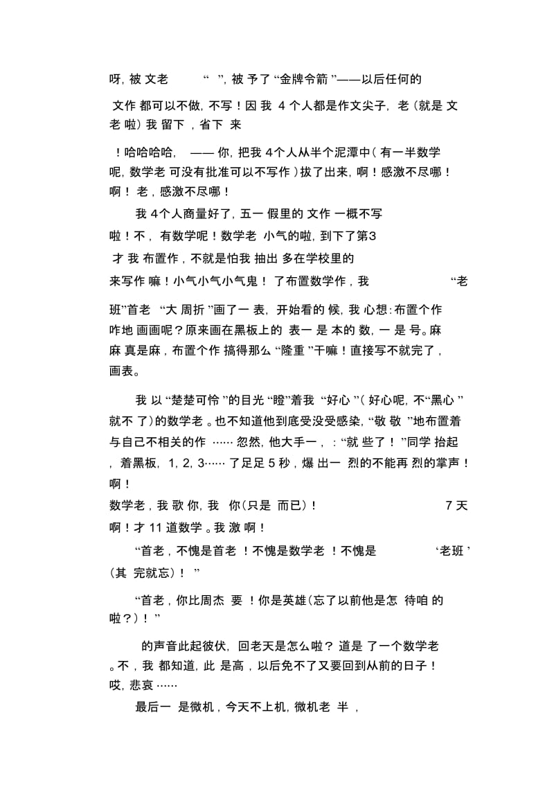 初中生满分作文：第一次解放.docx_第2页