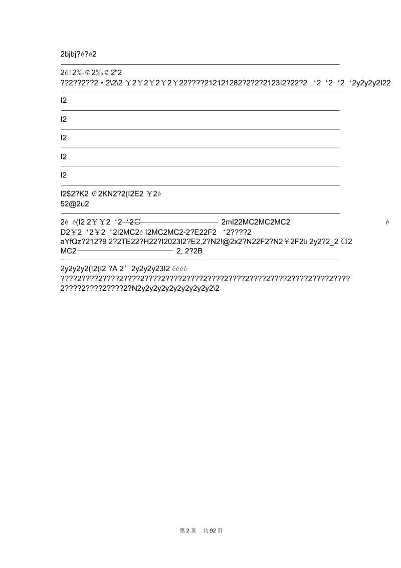 北师大七年级下期末综合检测数学试卷及答案解析.docx_第2页