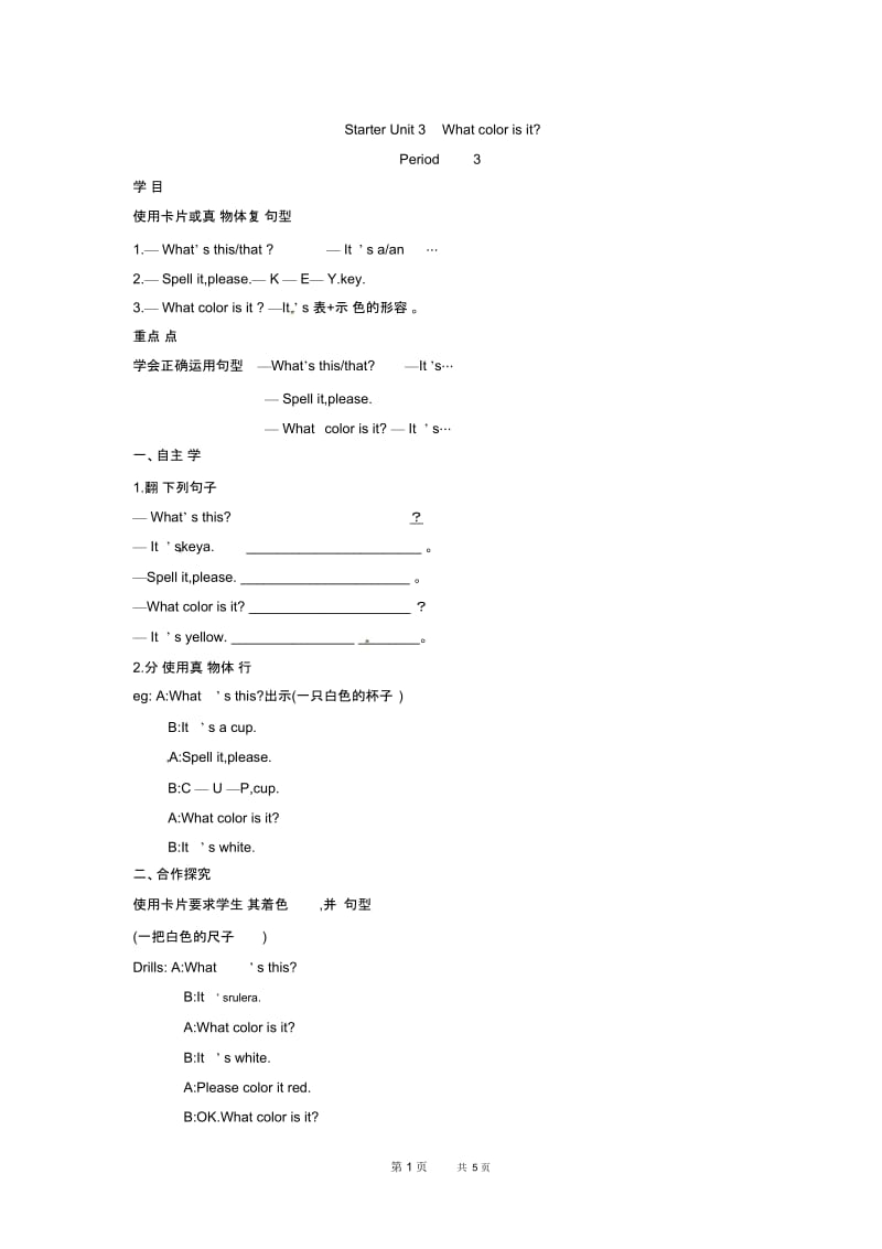 七年级英语上册StarterUnit3学案：whatcolorisitperiod3.docx_第1页