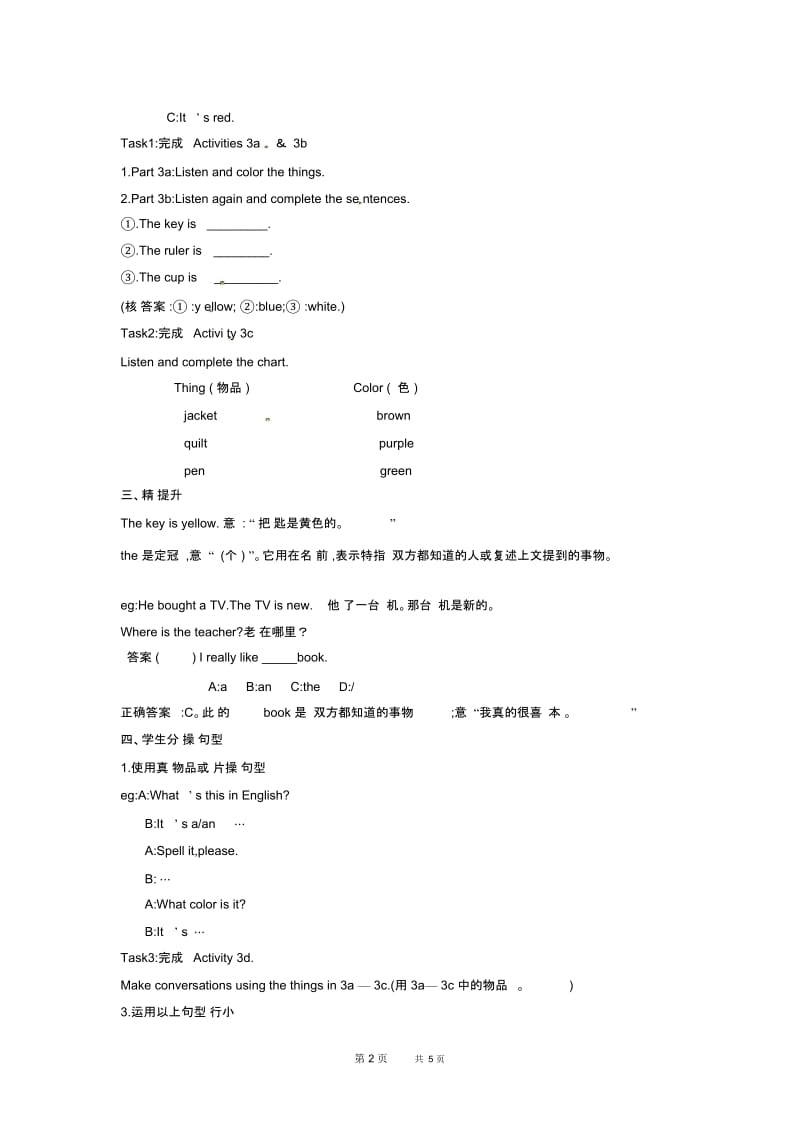 七年级英语上册StarterUnit3学案：whatcolorisitperiod3.docx_第2页