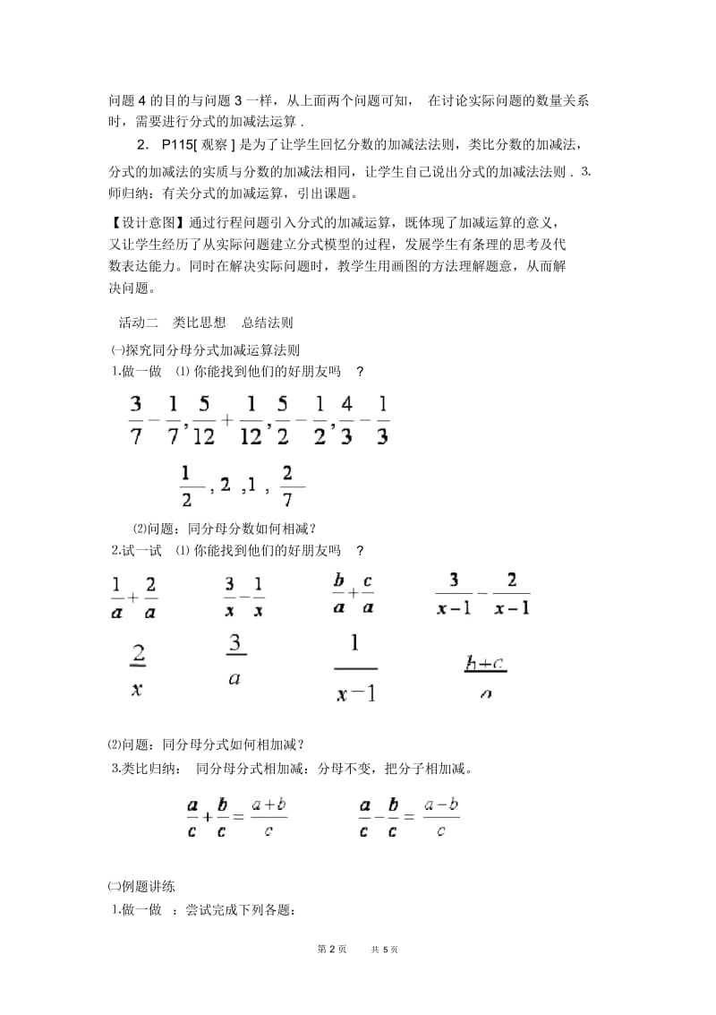 八年级数学人教版第15章分式15.2.4分式的加减——异分母的分式相加减【教学设计】.docx_第2页