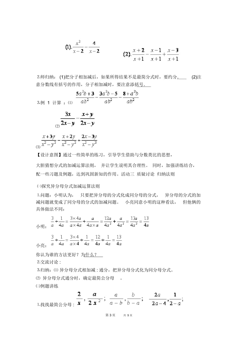 八年级数学人教版第15章分式15.2.4分式的加减——异分母的分式相加减【教学设计】.docx_第3页