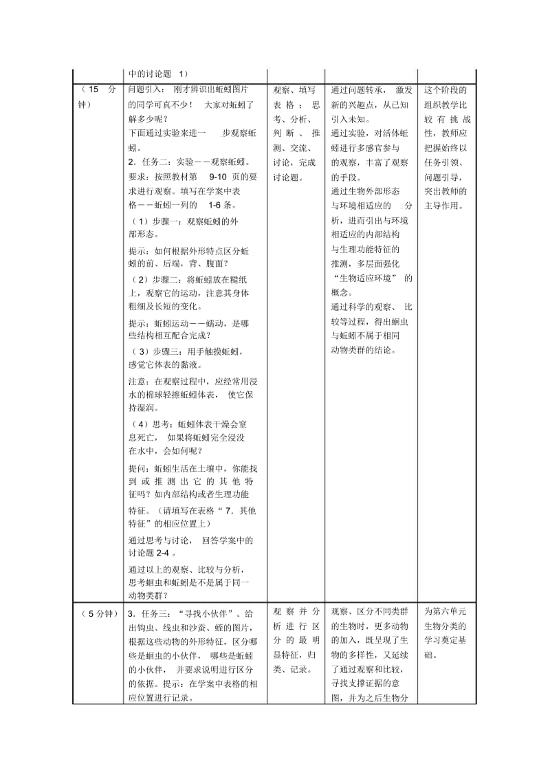 人教初中生物八上《第5单元第1章第2节线形动物和环节动物》word教案(11).docx_第2页