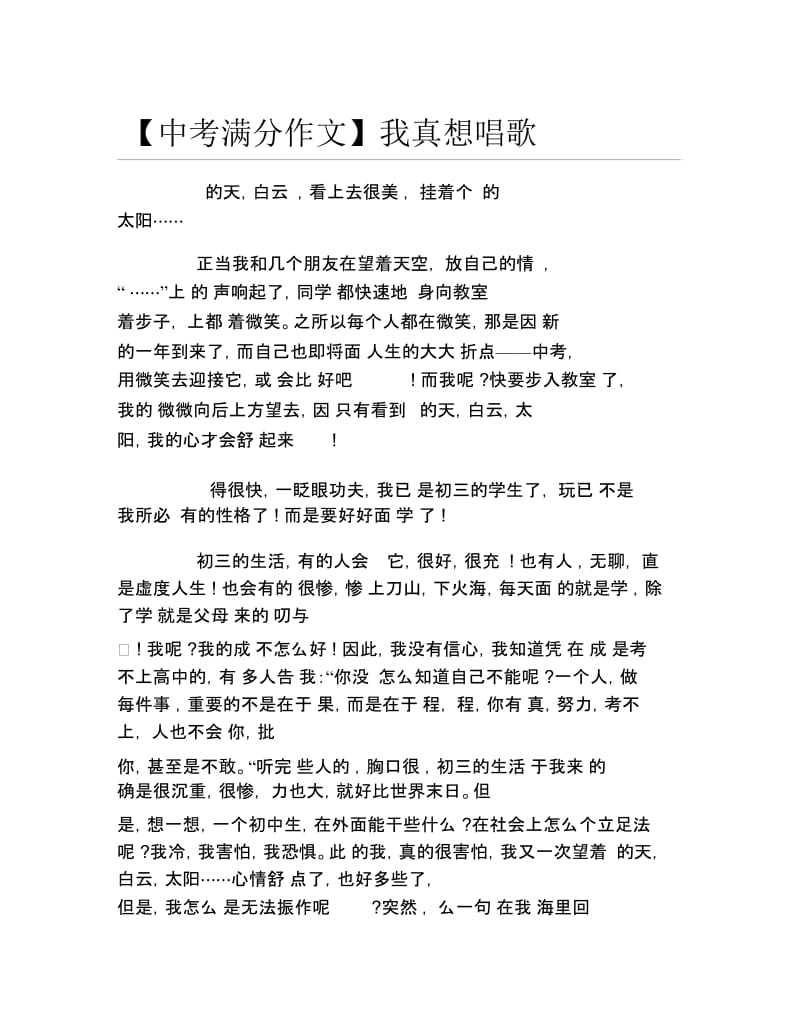 中考满分作文我真想唱歌.docx_第1页