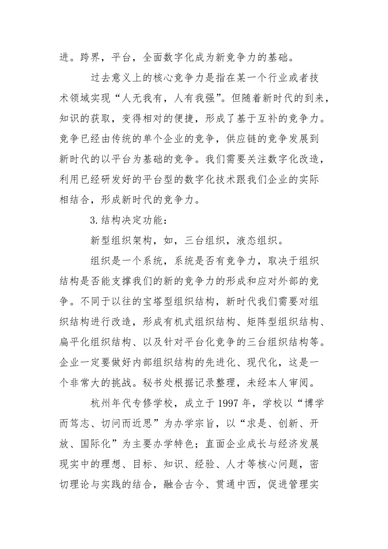 对话――疫情对中国机会.doc_第2页