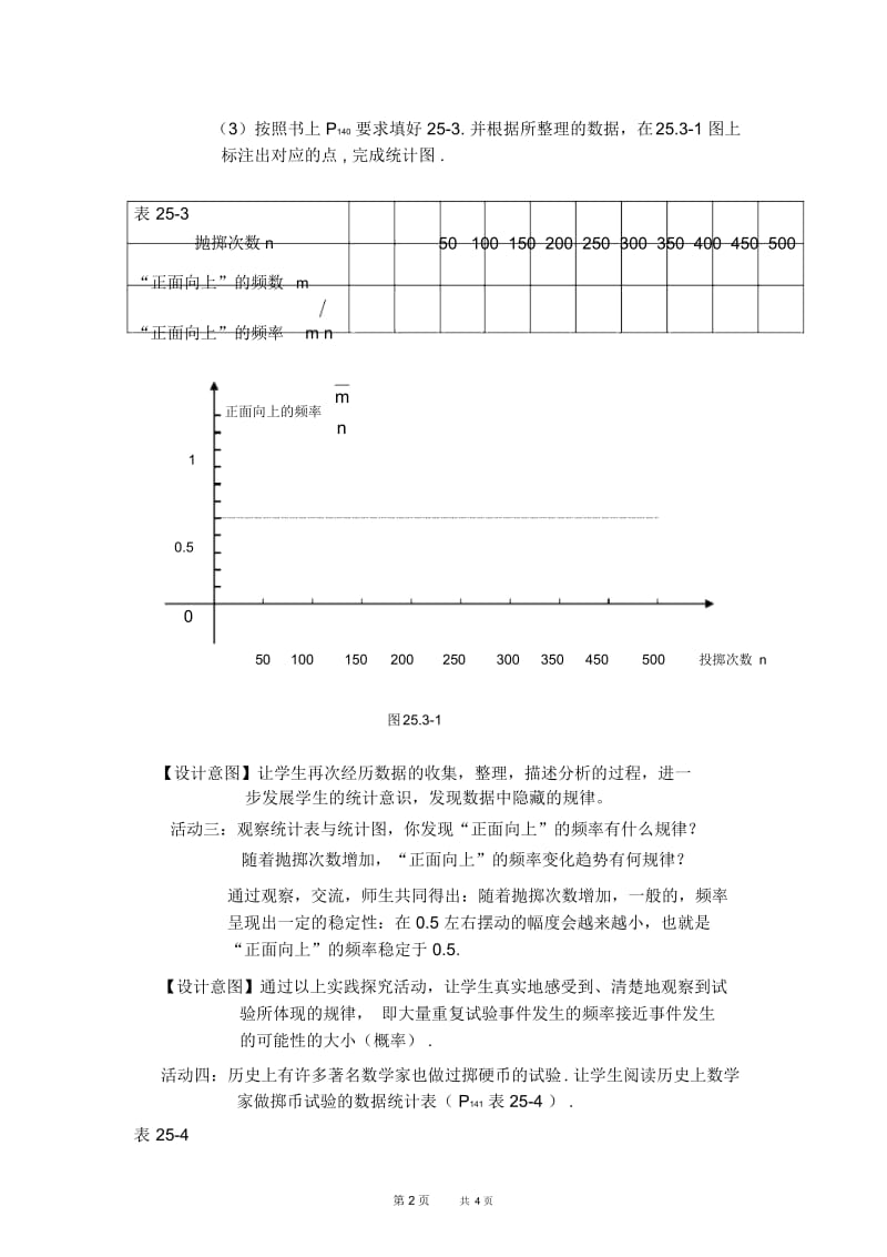 七年级下册数学北师版第6章概率初步6.2频率的稳定性6.2.2用频率估计概率【说课稿】.docx_第2页