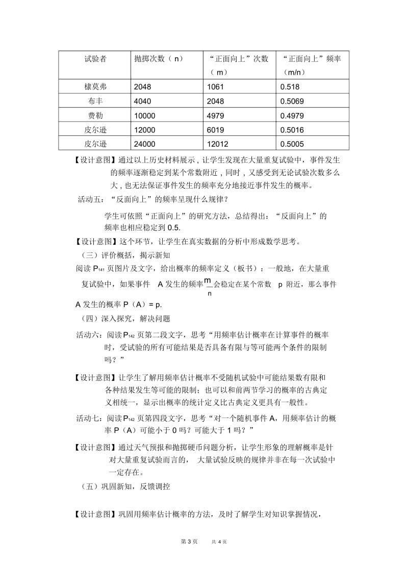 七年级下册数学北师版第6章概率初步6.2频率的稳定性6.2.2用频率估计概率【说课稿】.docx_第3页