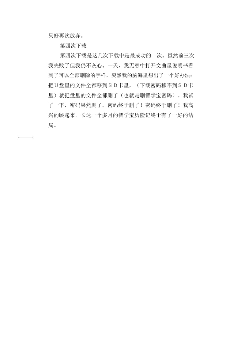 初中生优秀作文范文：智学宝历险记.docx_第2页