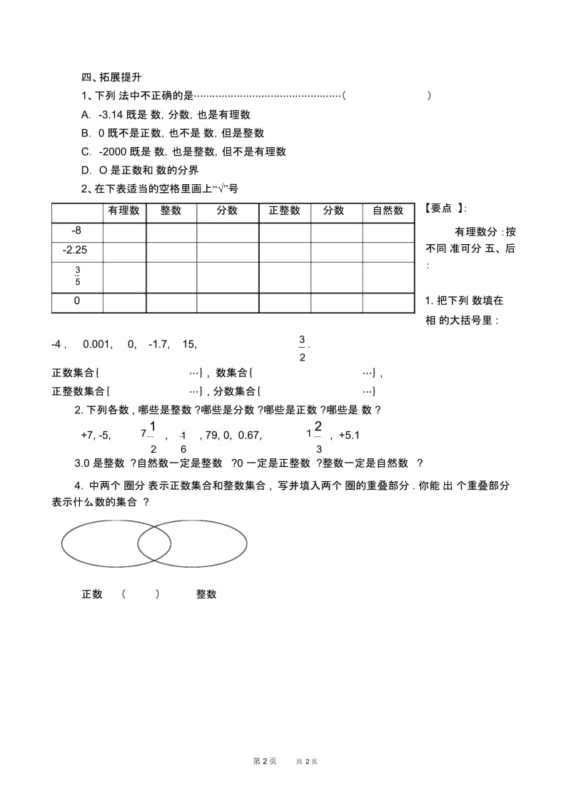 七年级上册数学学冀教版第1章有理数1.1正数和负数1.1.2有理数【学案】.docx_第2页