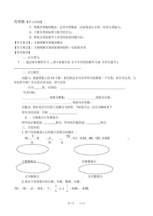 七年级上册数学学冀教版第1章有理数1.1正数和负数1.1.2有理数【学案】.docx